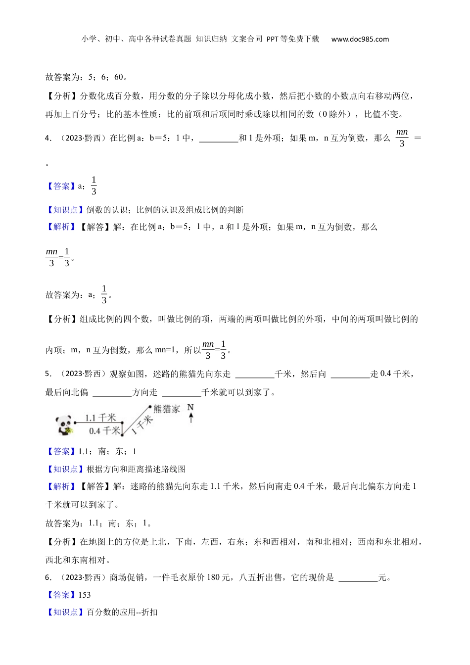 贵州省毕节市黔西县星星学校2023年小升初数学试卷(教师版).docx