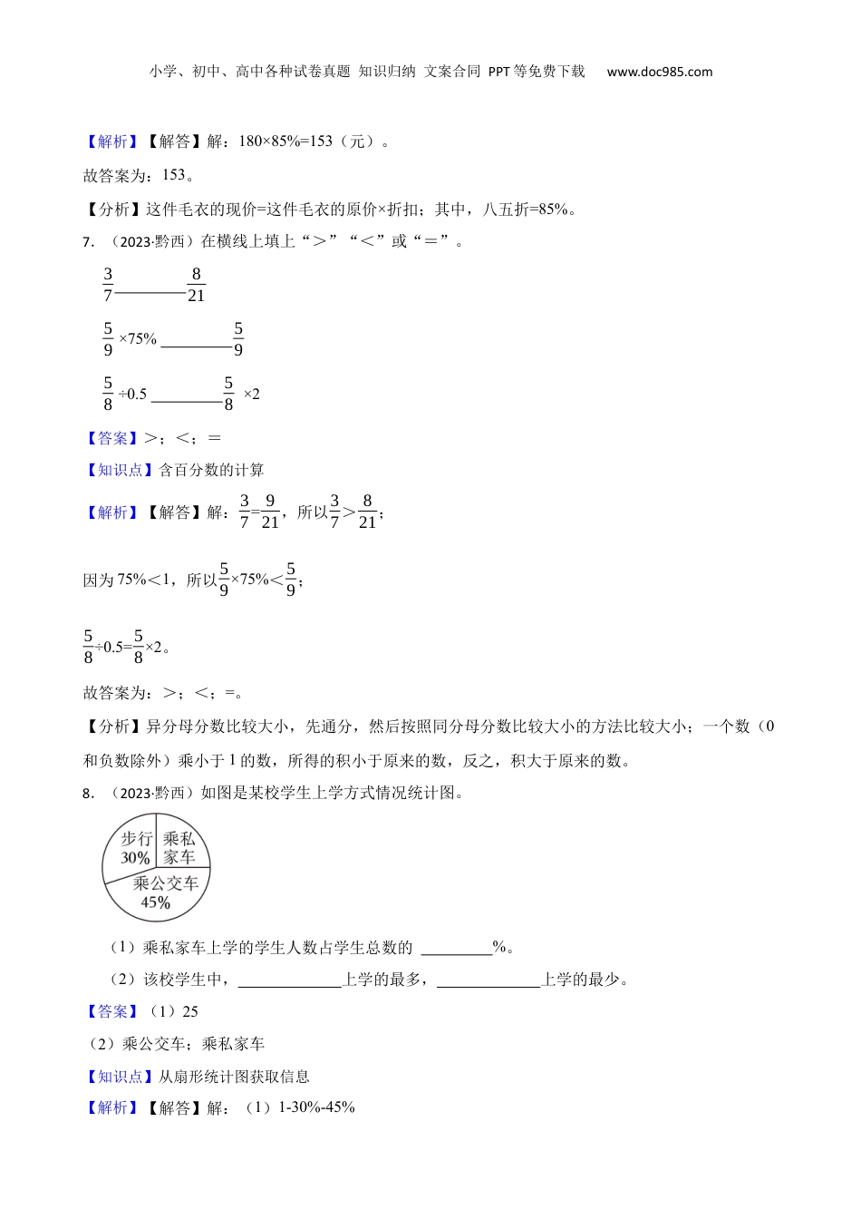 贵州省毕节市黔西县星星学校2023年小升初数学试卷(教师版).docx