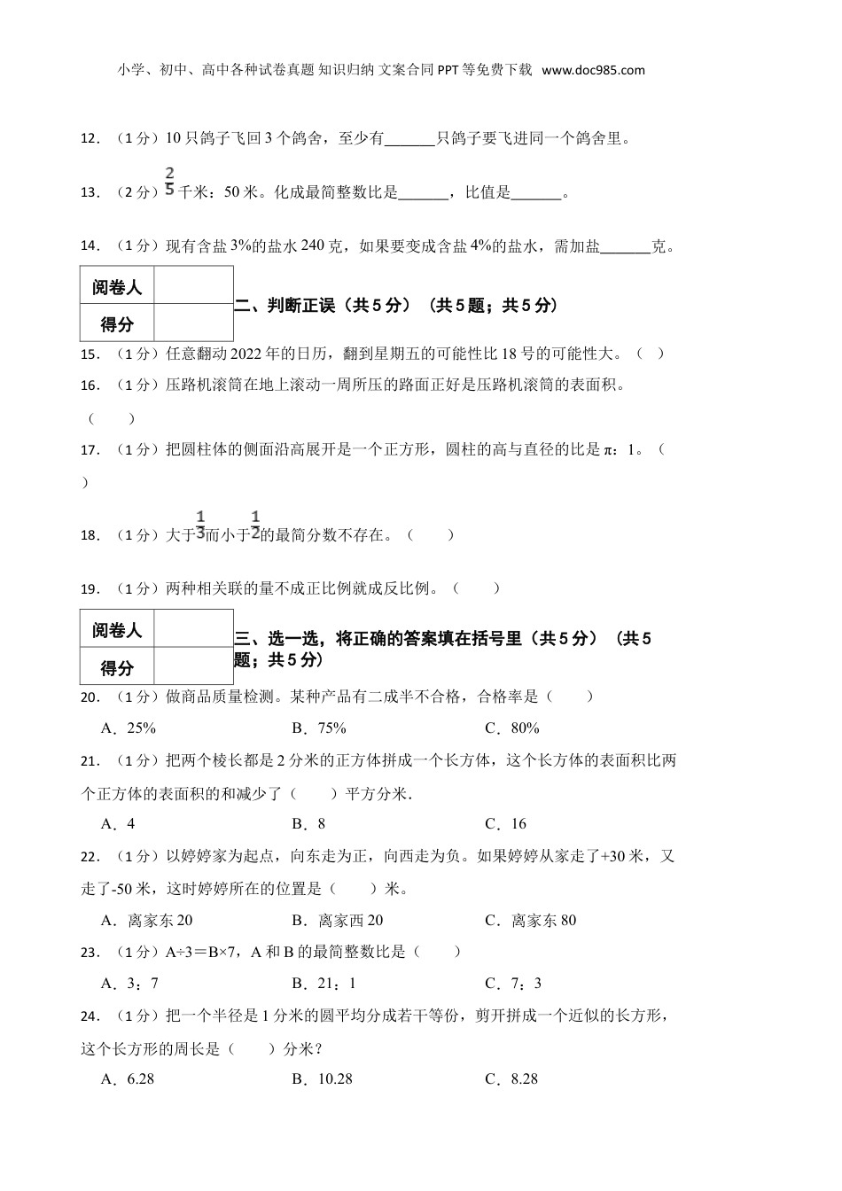 2022年贵州省黔东南州小升初数学考试真题及答案解析.doc