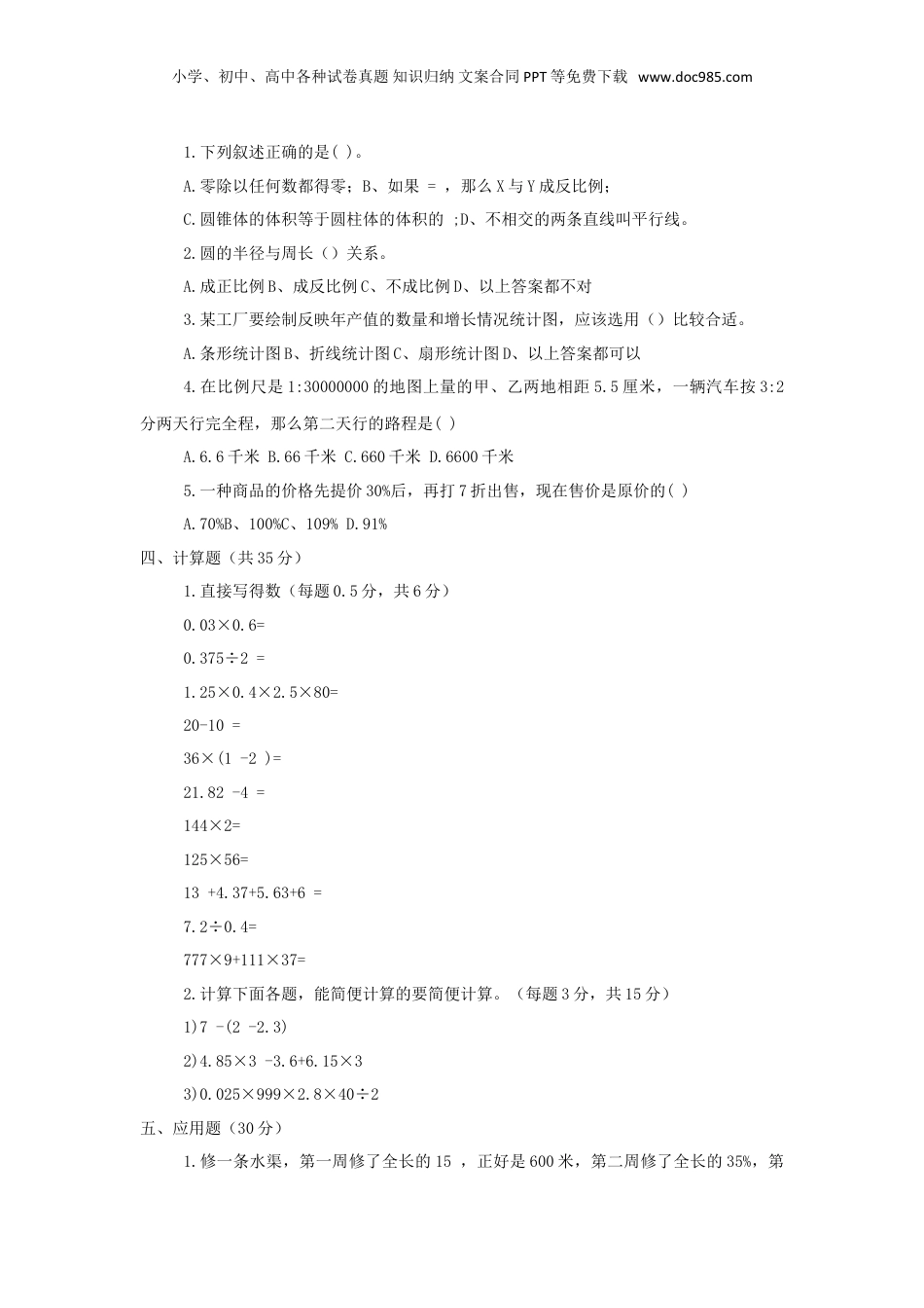 2022年贵州省黔东南州黄平县小升初数学真题及答案.doc