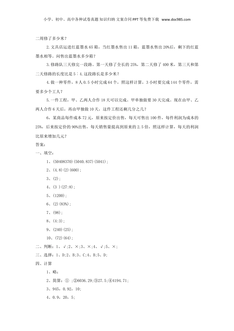 2022年贵州省黔东南州黄平县小升初数学真题及答案.doc
