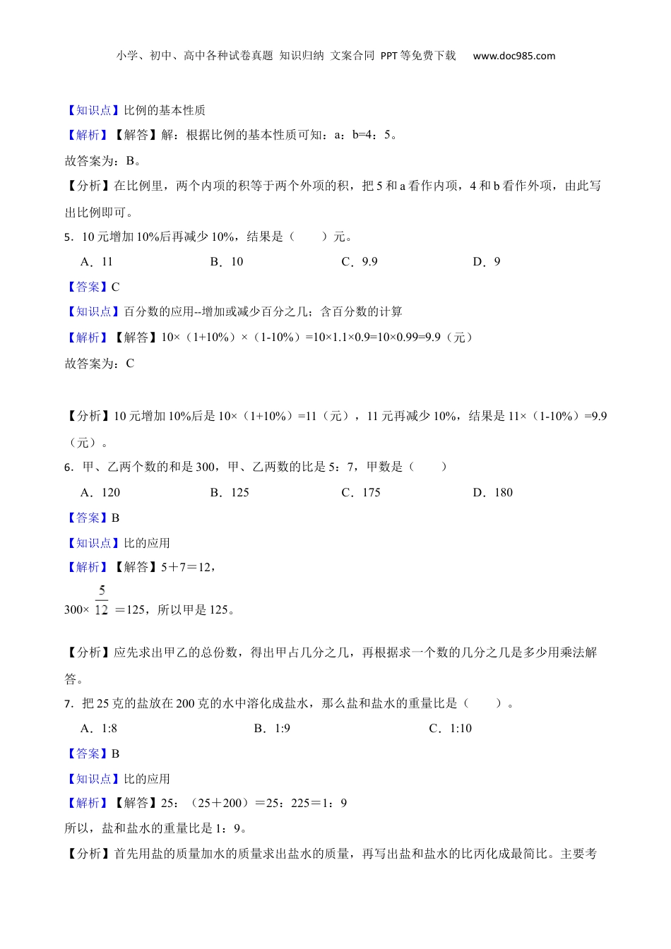 贵州省安顺市2019年小升初数学试卷(教师版).docx