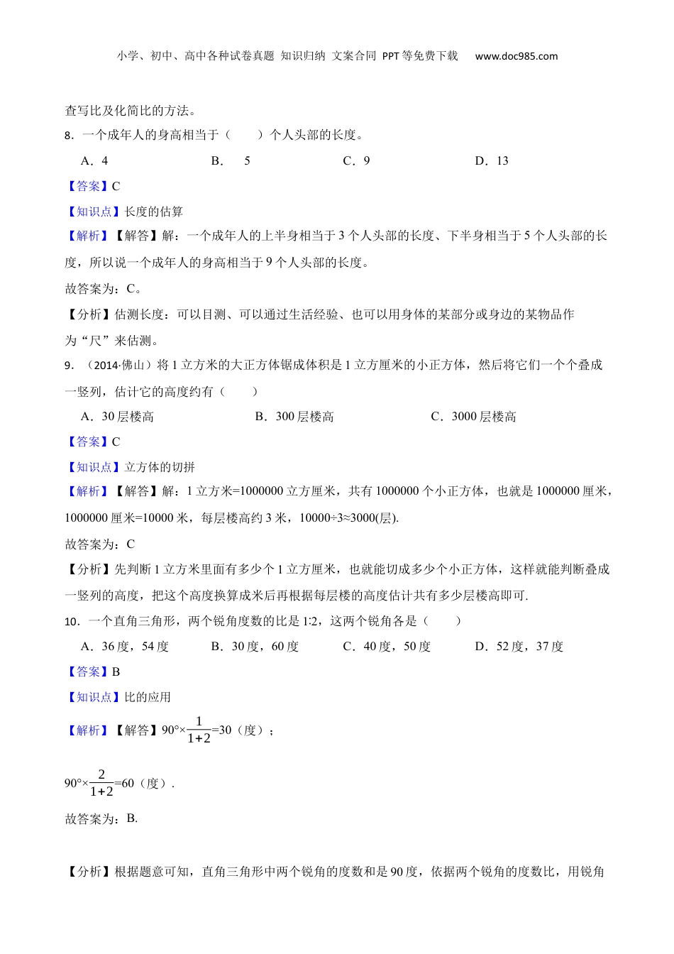 贵州省安顺市2019年小升初数学试卷(教师版).docx