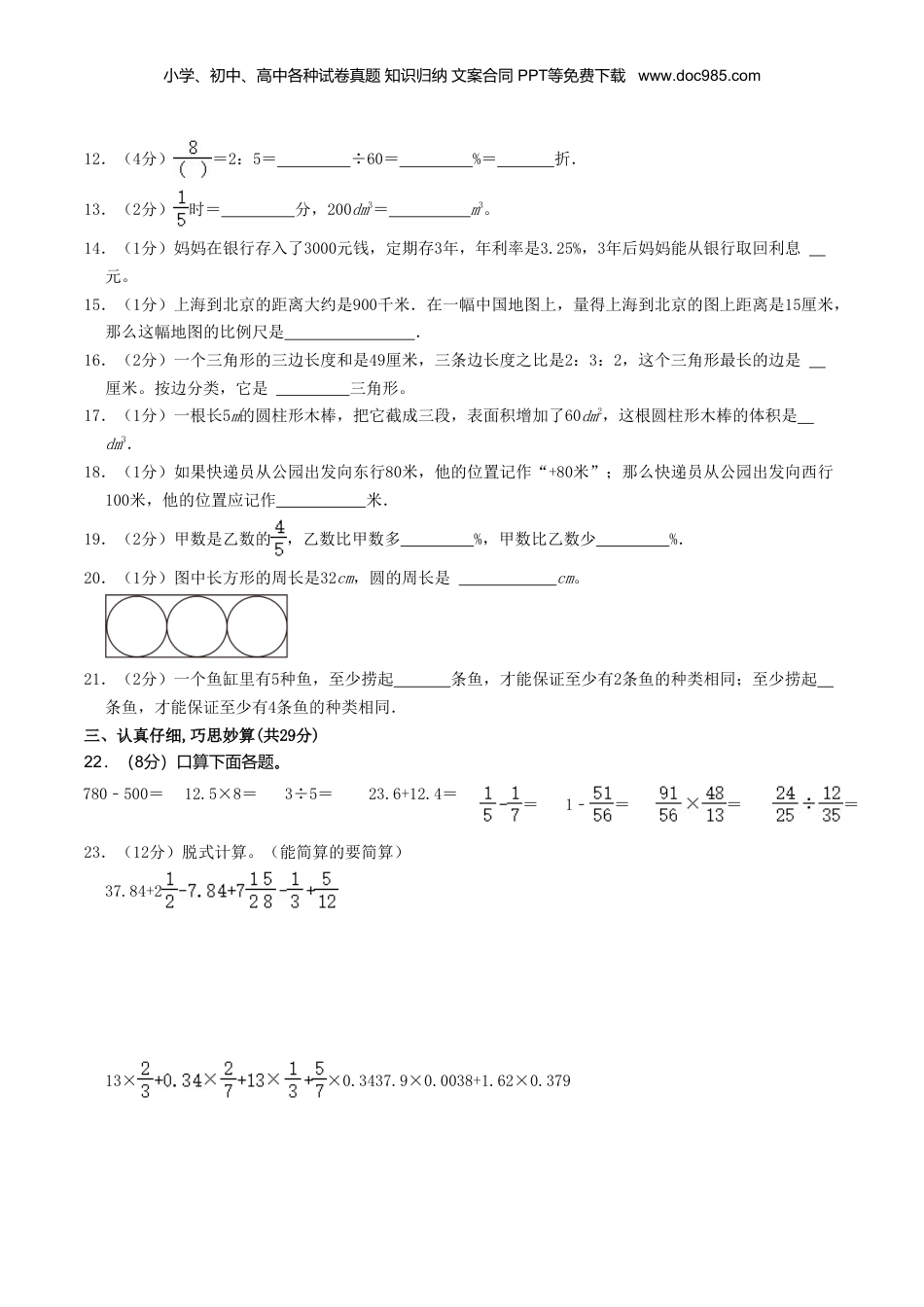 2022年贵州省六盘水市盘州市小升初数学真题.doc