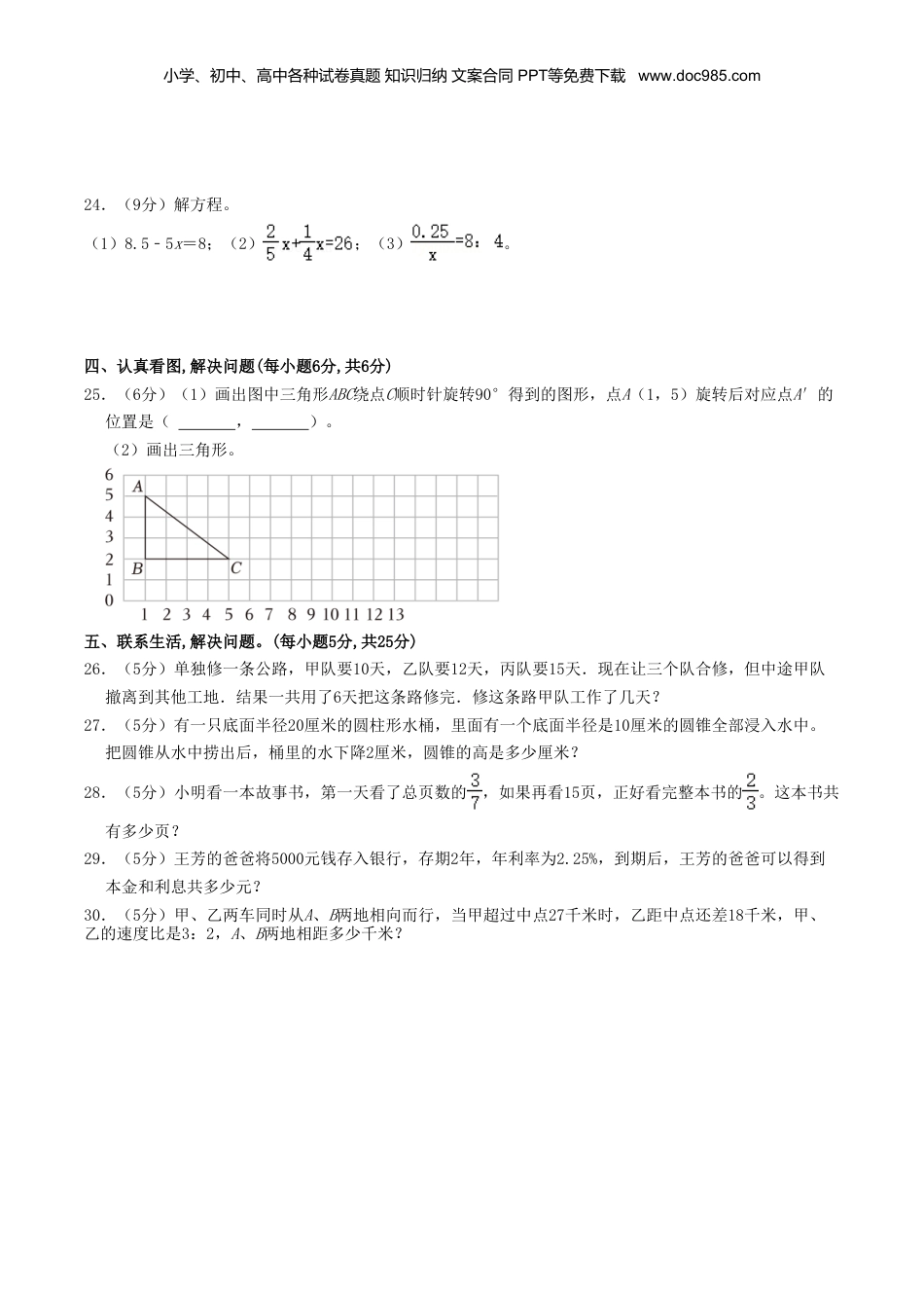 2022年贵州省六盘水市盘州市小升初数学真题.doc
