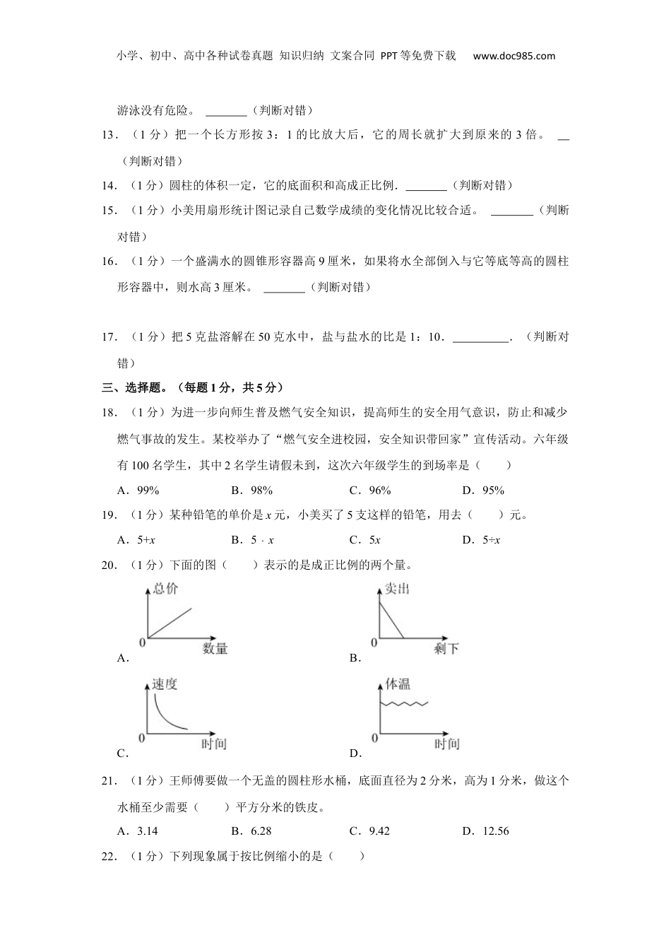 2023年贵州省毕节市赫章县小升初数学试卷.docx