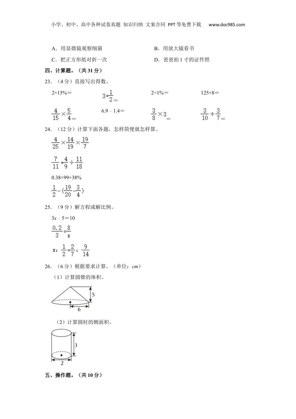 2023年贵州省毕节市赫章县小升初数学试卷.docx