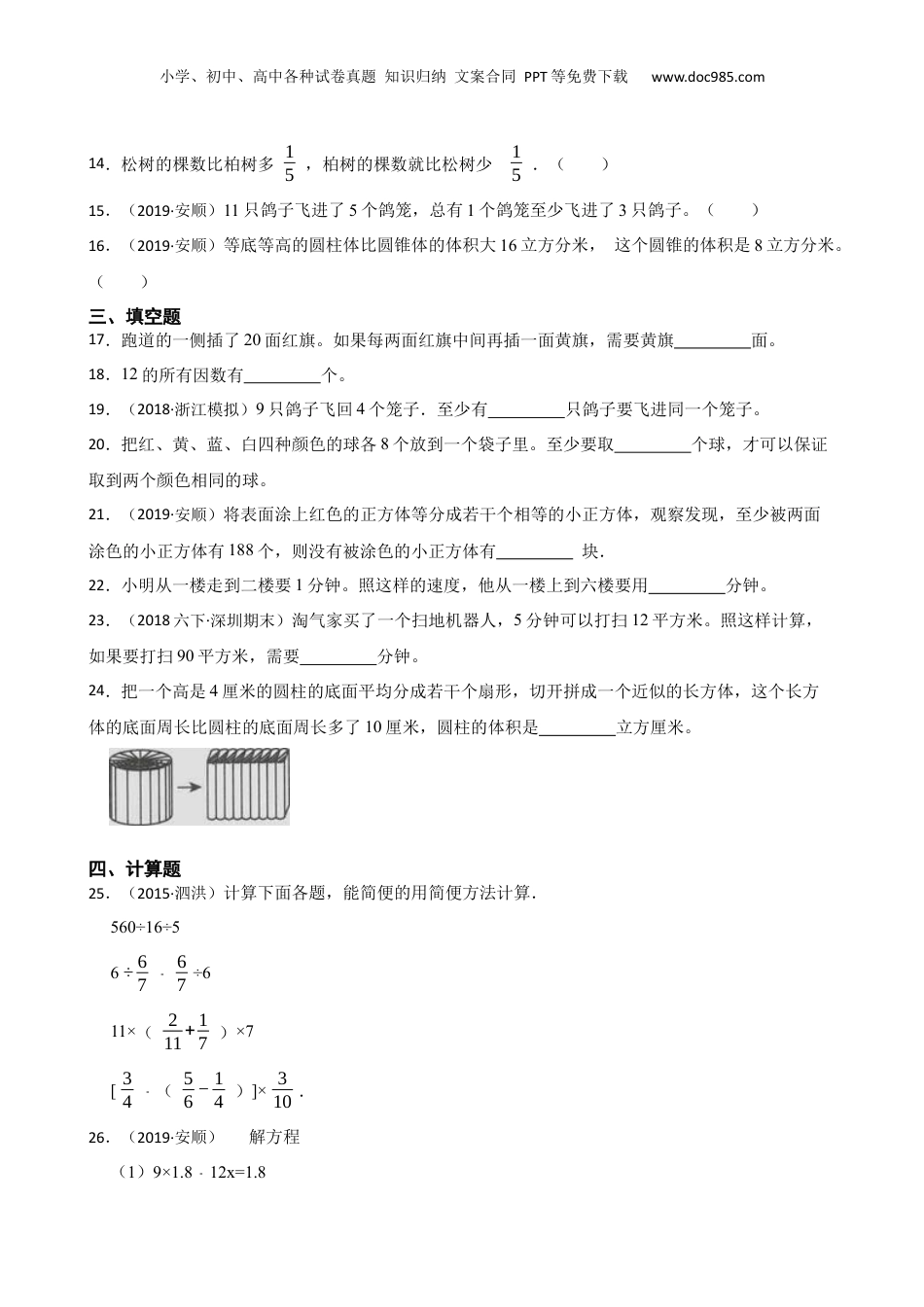 2019年贵州省安顺市小升初数学试卷(学生版).docx