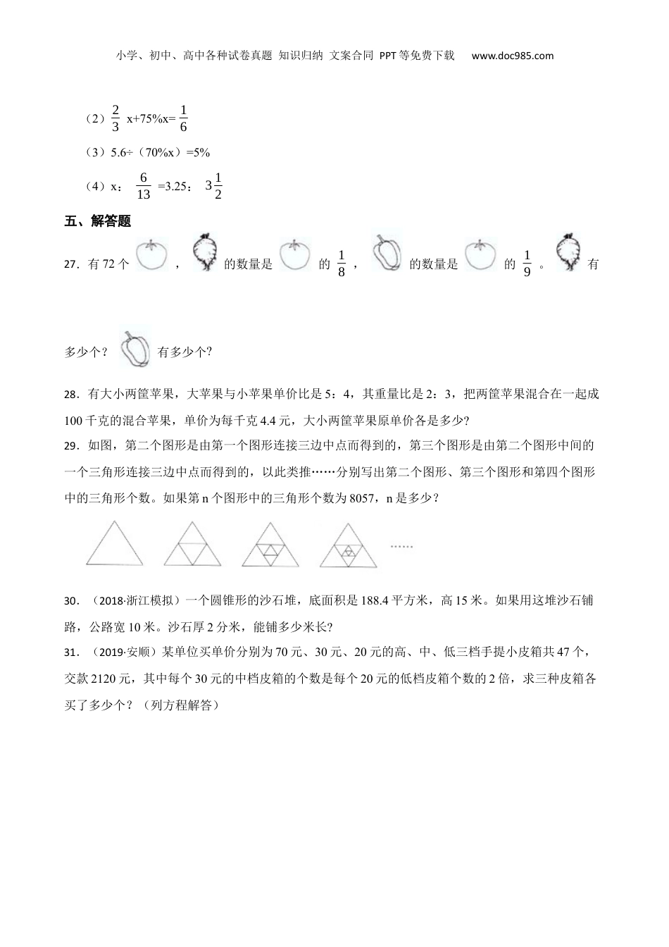 2019年贵州省安顺市小升初数学试卷(学生版).docx