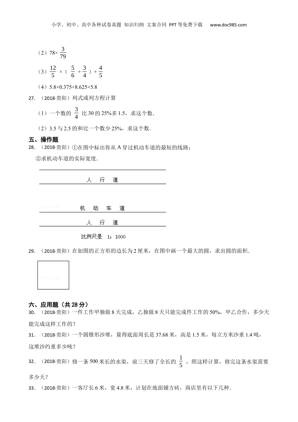 贵州省贵阳市2018年小升初数学试卷(学生版).docx