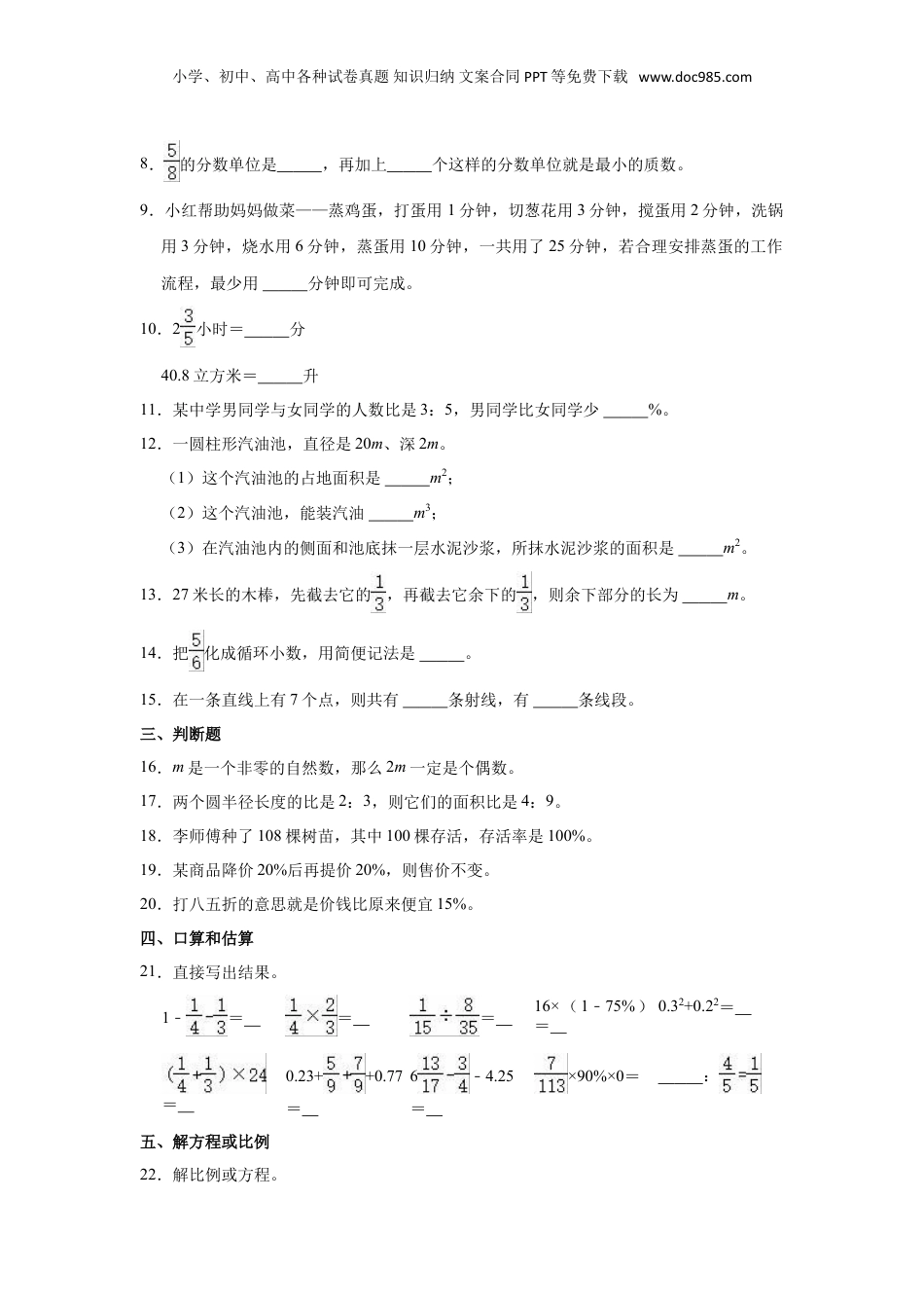 2022年贵州省六盘水市六枝特区小升初数学试卷.doc