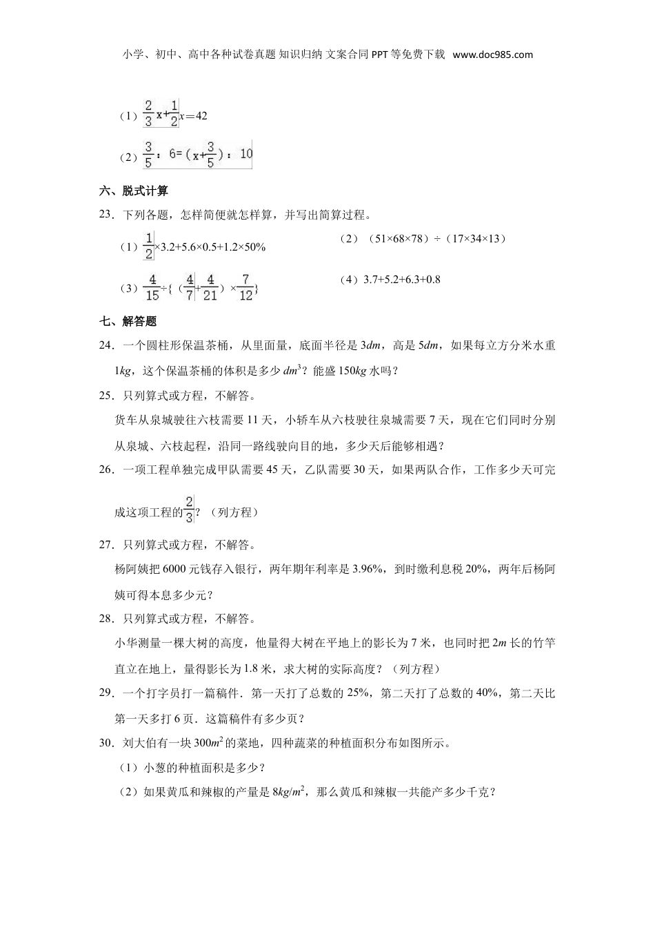 2022年贵州省六盘水市六枝特区小升初数学试卷.doc