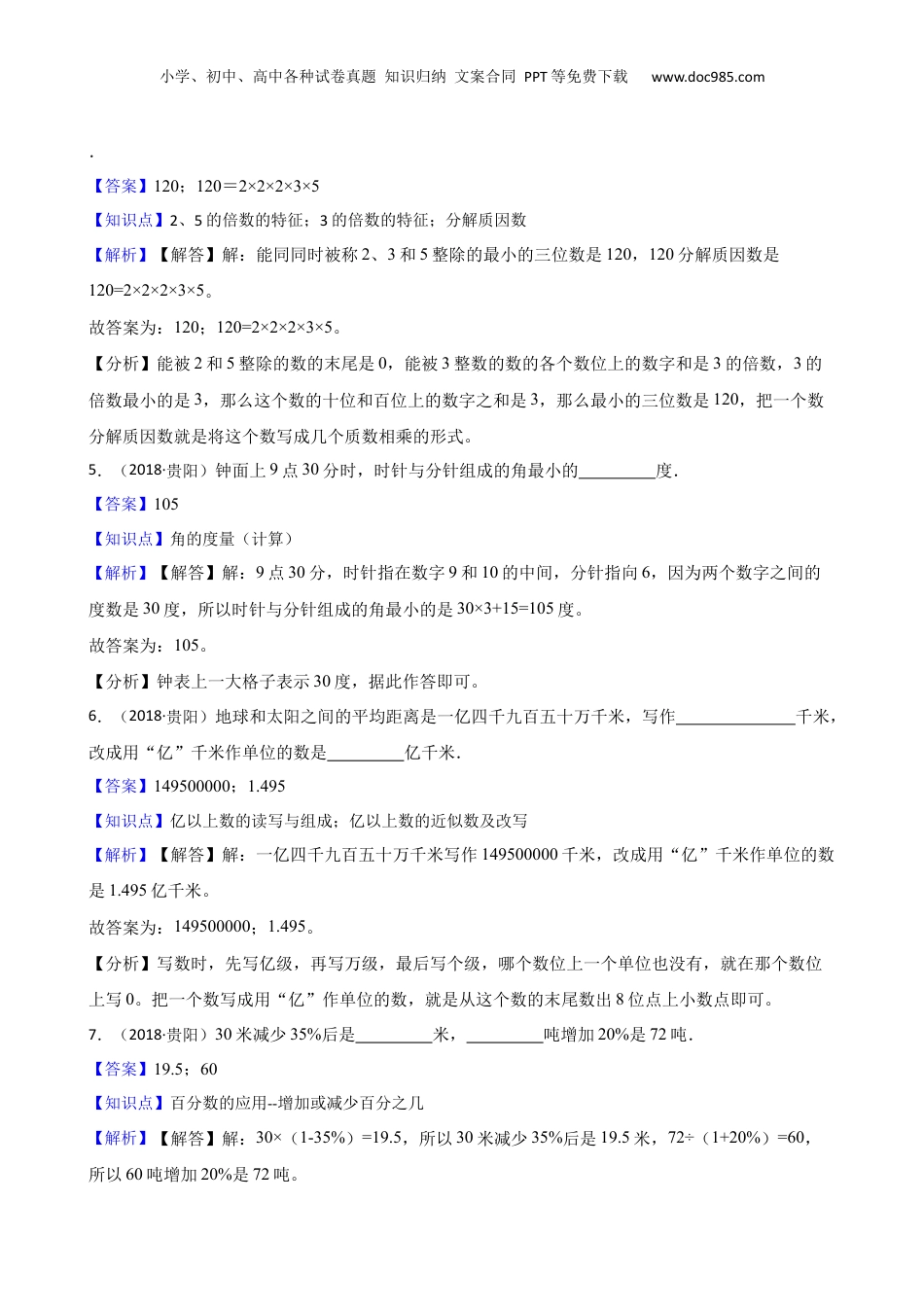 贵州省贵阳市2018年小升初数学试卷(教师版).docx