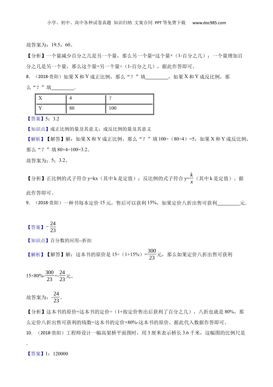 贵州省贵阳市2018年小升初数学试卷(教师版).docx