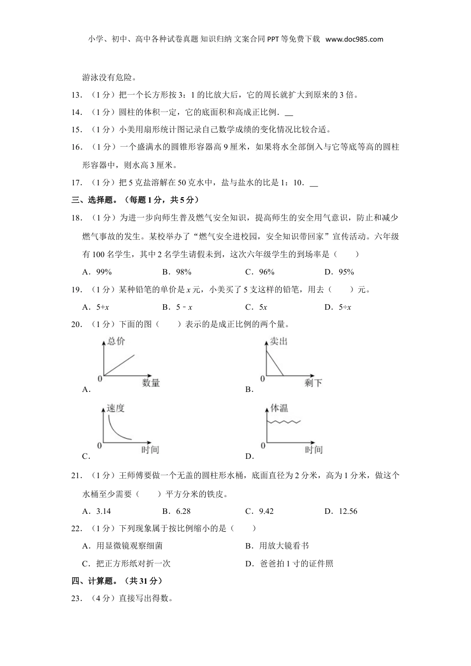 2023年贵州省毕节市赫章县小升初数学试卷（含解析）.doc