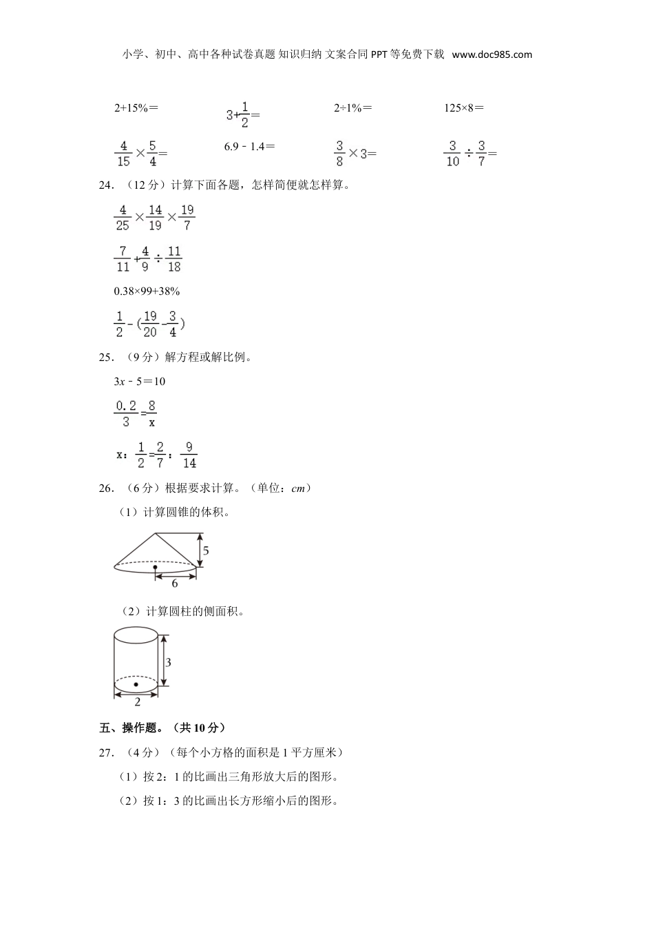2023年贵州省毕节市赫章县小升初数学试卷（含解析）.doc