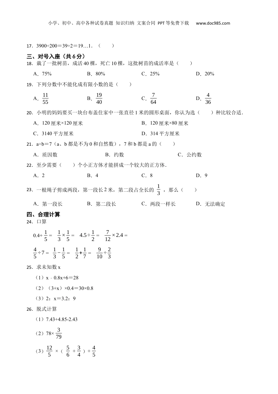 2018年贵州省贵阳市小升初数学试卷(学生版).docx