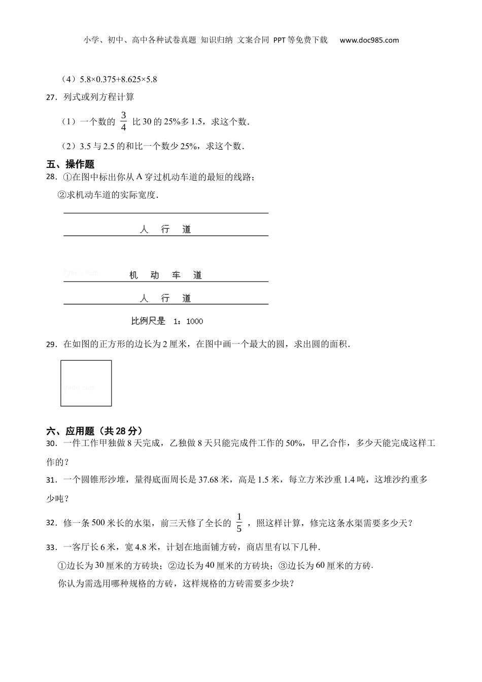 2018年贵州省贵阳市小升初数学试卷(学生版).docx