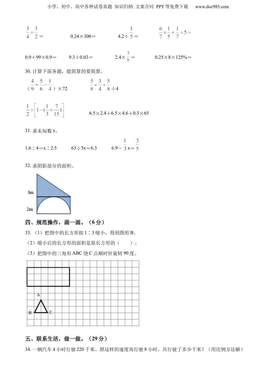 精品解析：贵州省遵义市播州区2021年人教版小升初考试数学试卷（原卷版）.docx