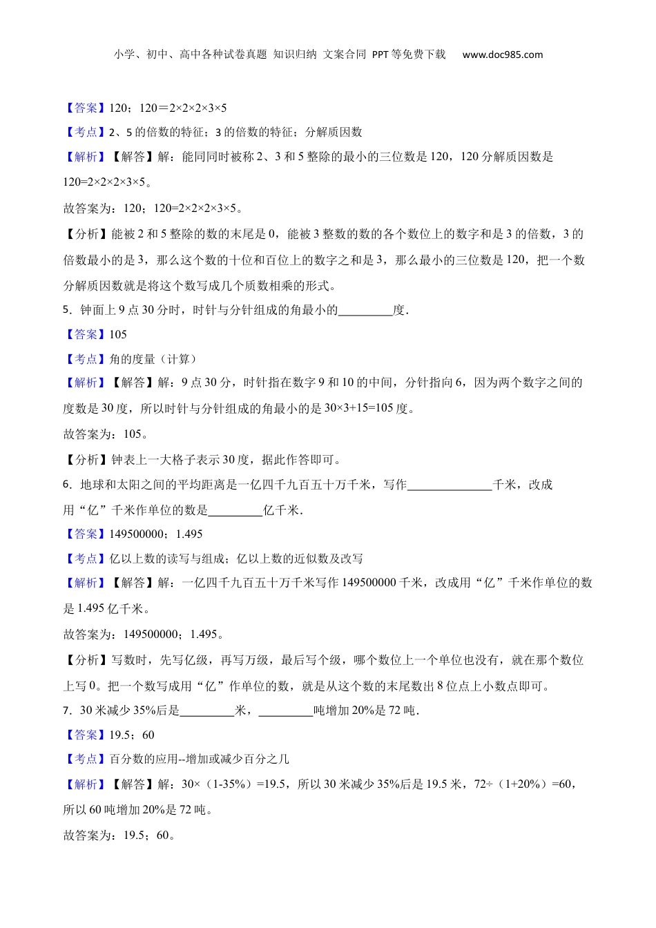 2018年贵州省贵阳市小升初数学试卷(教师版).docx