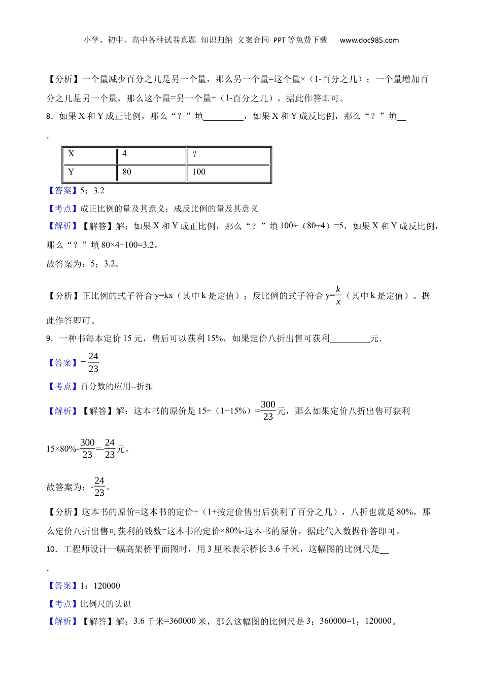 2018年贵州省贵阳市小升初数学试卷(教师版).docx