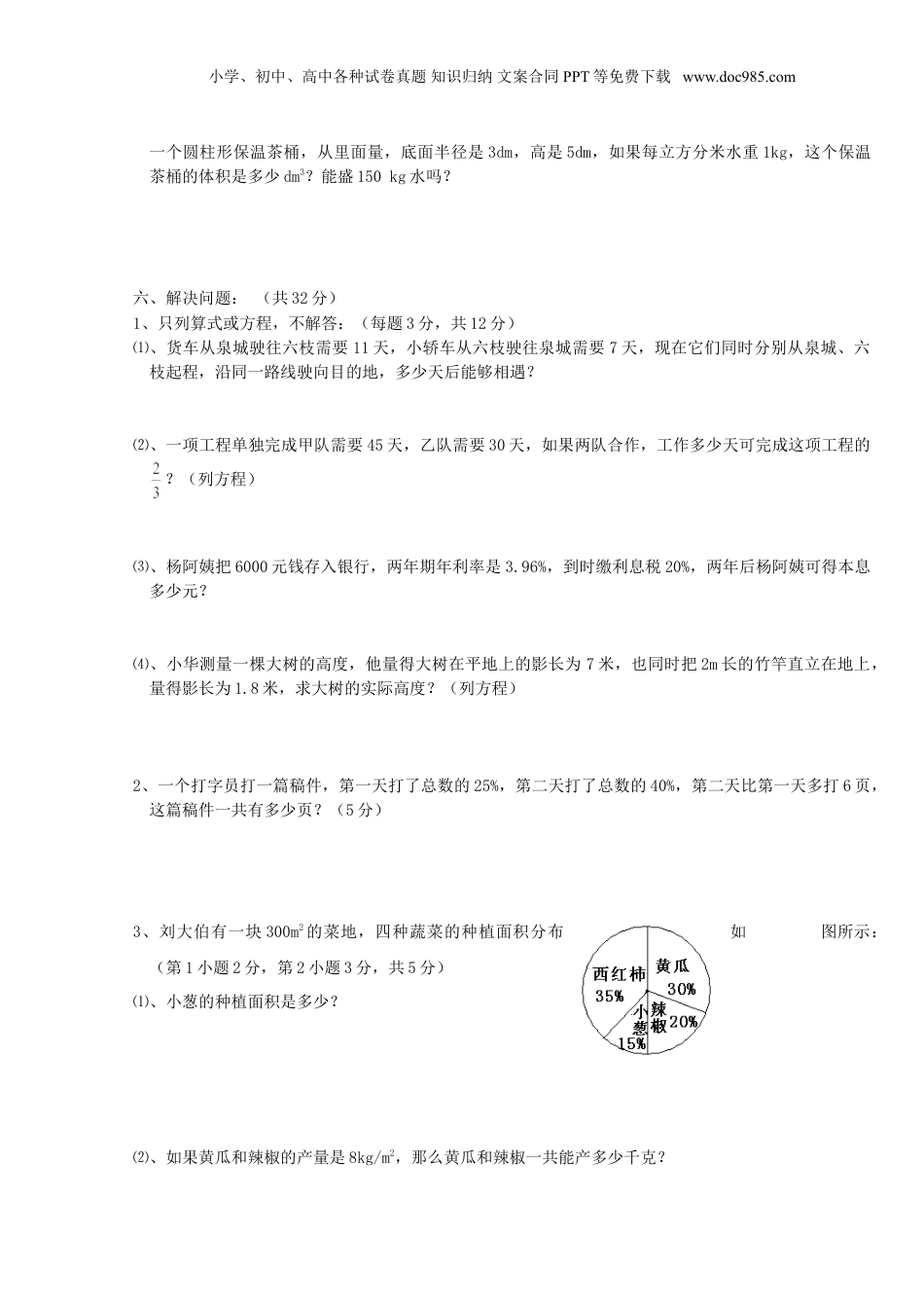 2016年贵州小升初数学真题及答案.doc