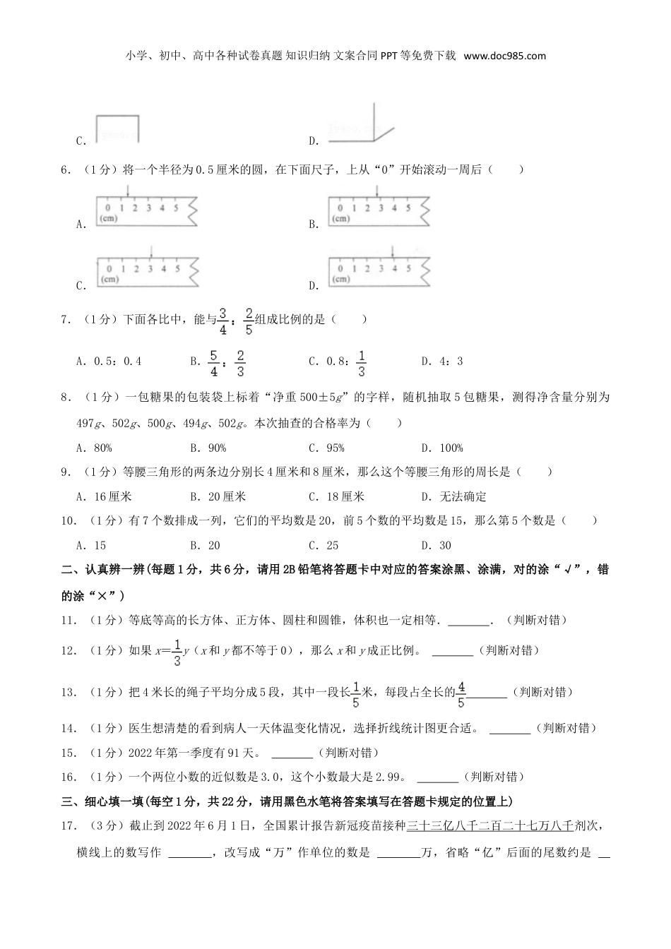 2022年贵州省遵义市红花岗区小升初数学真题.doc