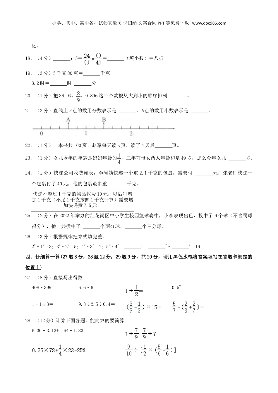 2022年贵州省遵义市红花岗区小升初数学真题.doc
