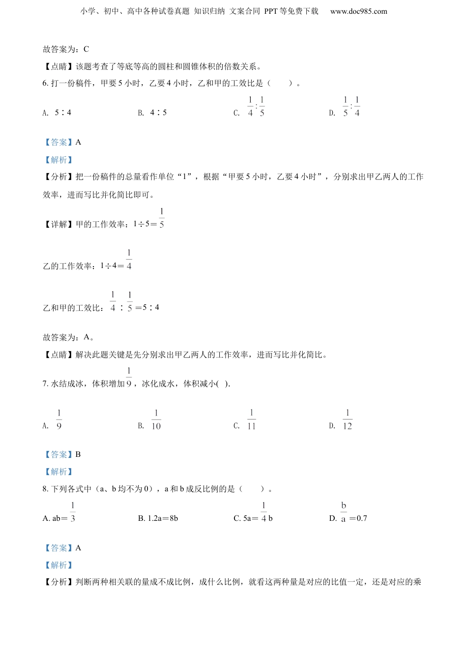 精品解析：贵州省遵义市播州区2021年人教版小升初考试数学试卷（解析版）.docx