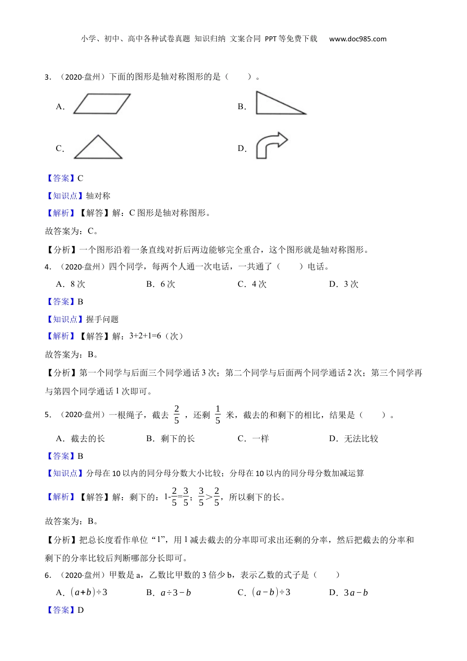 贵州市六盘水市盘州市2020年小升初数学试卷(教师版).docx