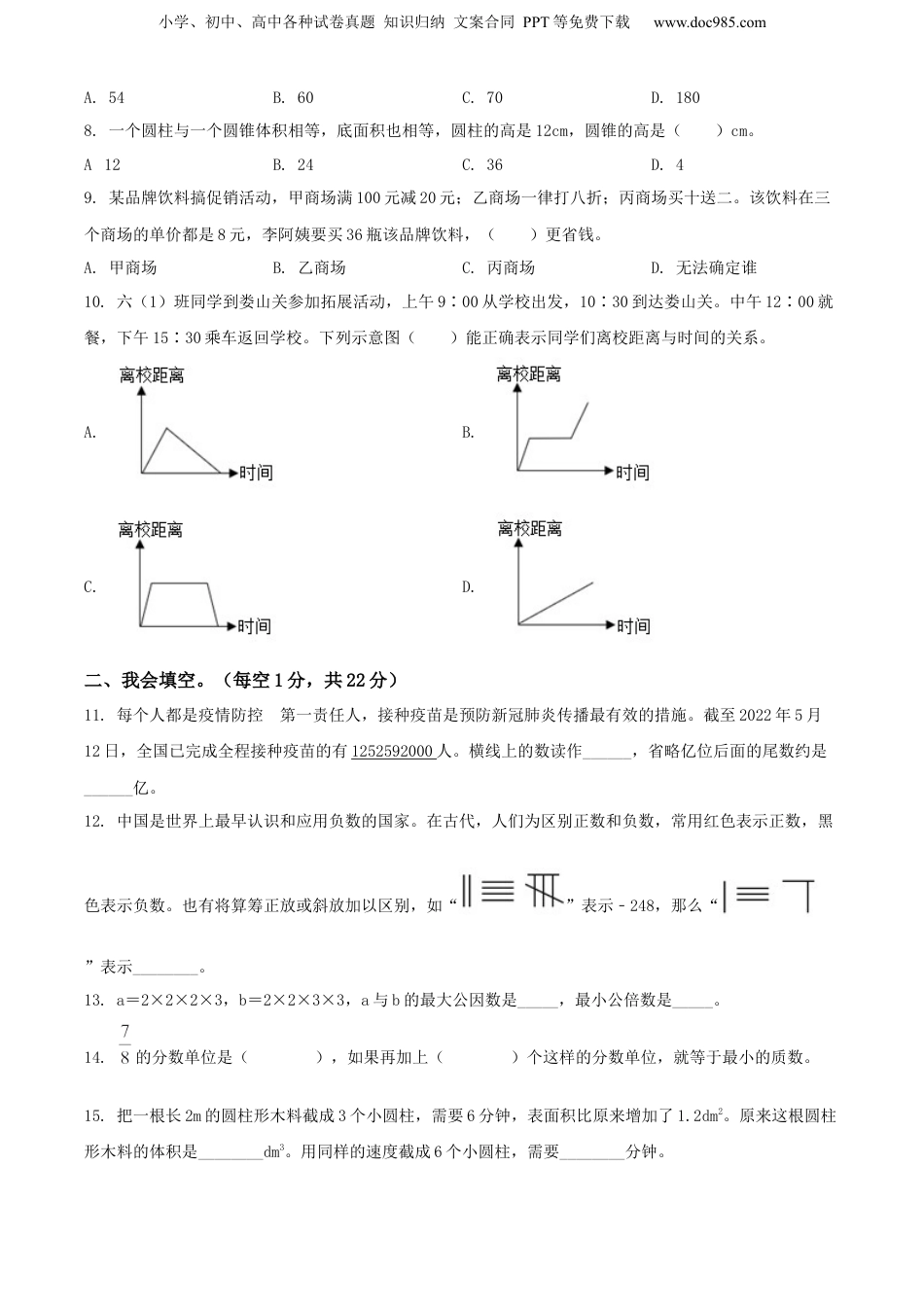 精品解析：贵州省遵义市播州区2022年人教版小升初考试数学试卷（原卷版）.docx