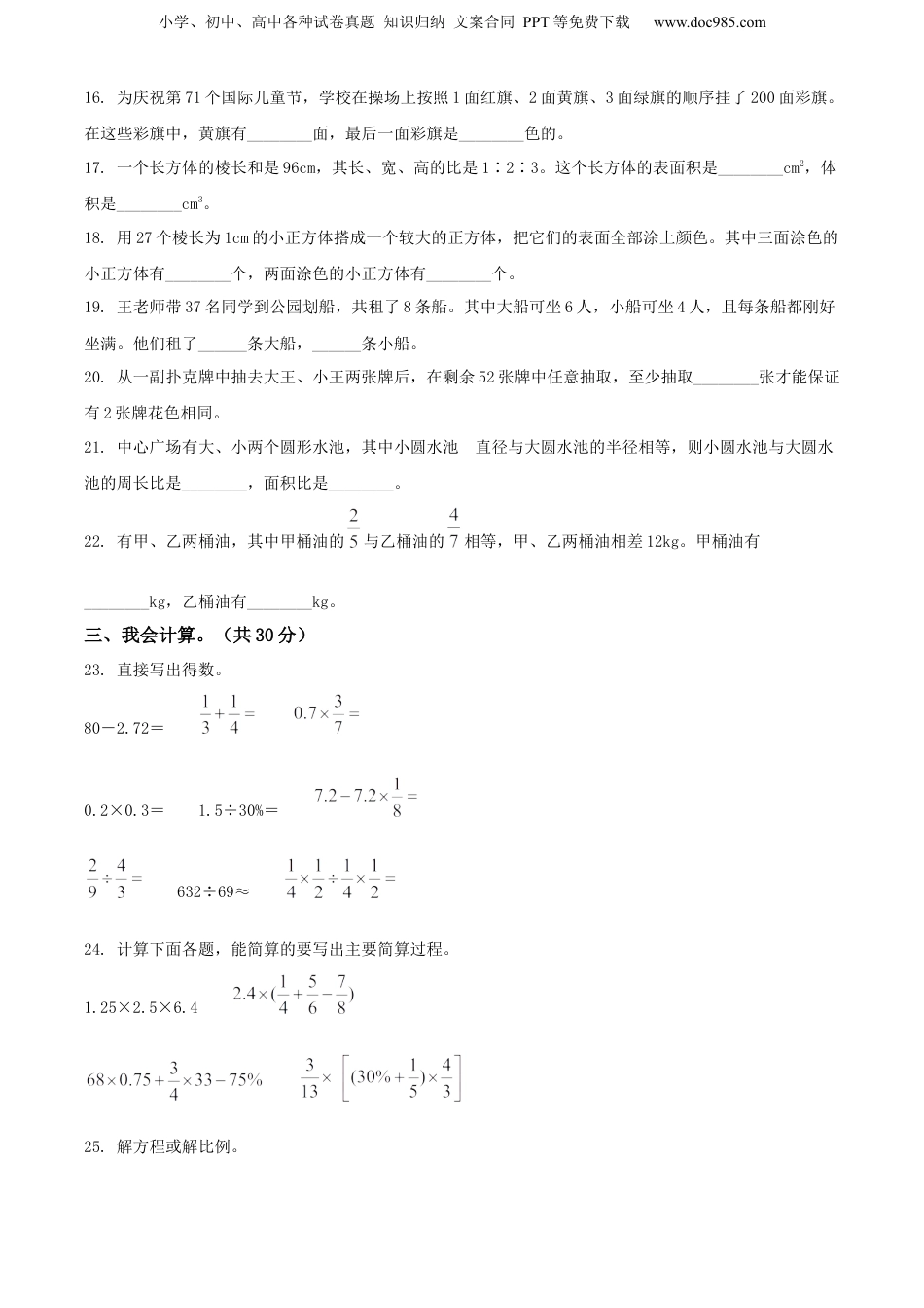 精品解析：贵州省遵义市播州区2022年人教版小升初考试数学试卷（原卷版）.docx
