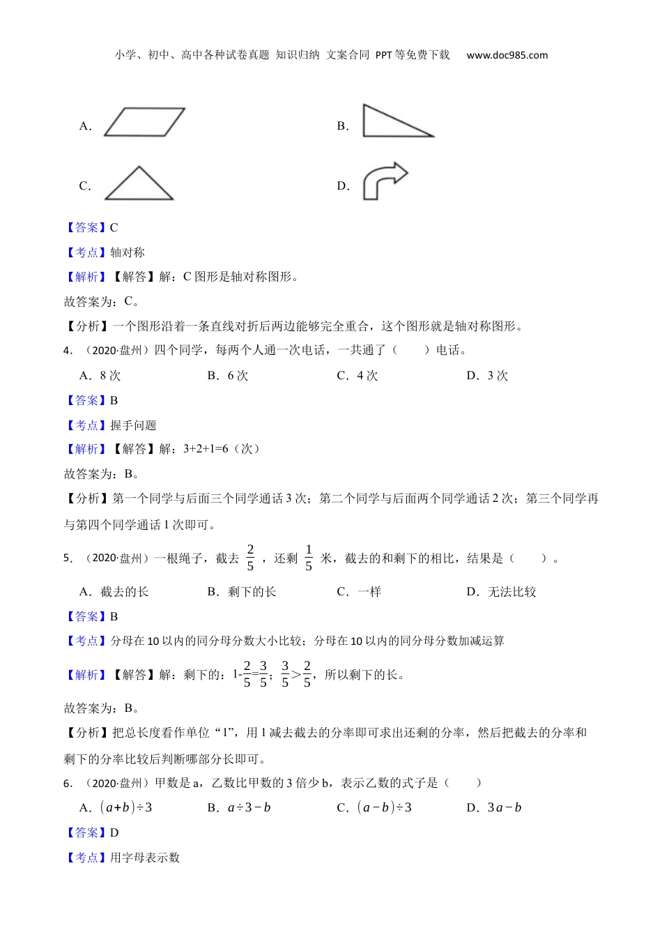 2020年贵州市六盘水市盘州市小升初数学试卷(教师版).docx