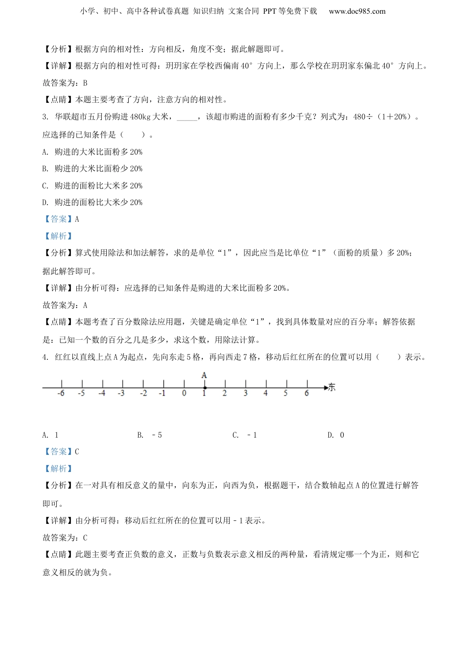 精品解析：贵州省遵义市播州区2022年人教版小升初考试数学试卷（解析版）.docx