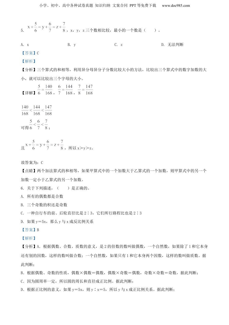 精品解析：贵州省遵义市播州区2022年人教版小升初考试数学试卷（解析版）.docx