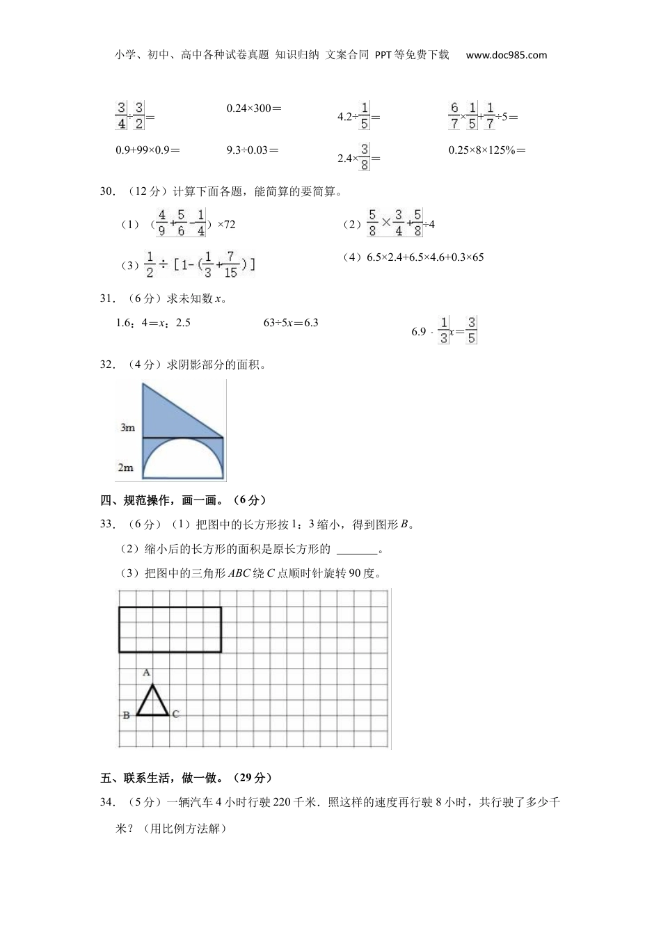 2021年贵州省遵义市播州区小升初数学试卷（含答案及解析）.docx