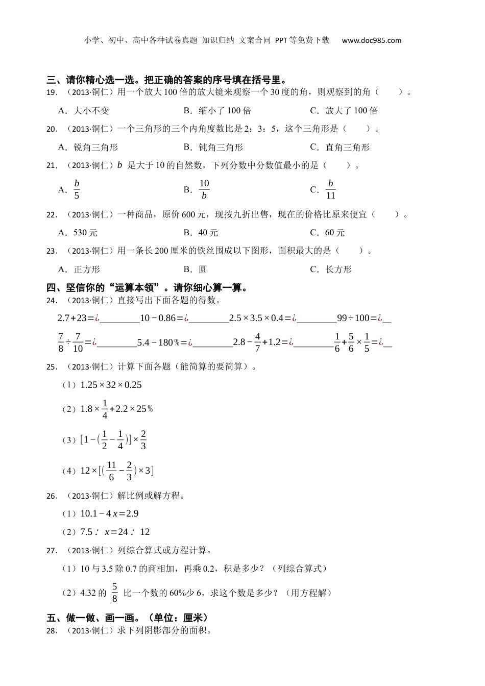 贵州铜仁市2016年小升初数学试卷(学生版).docx