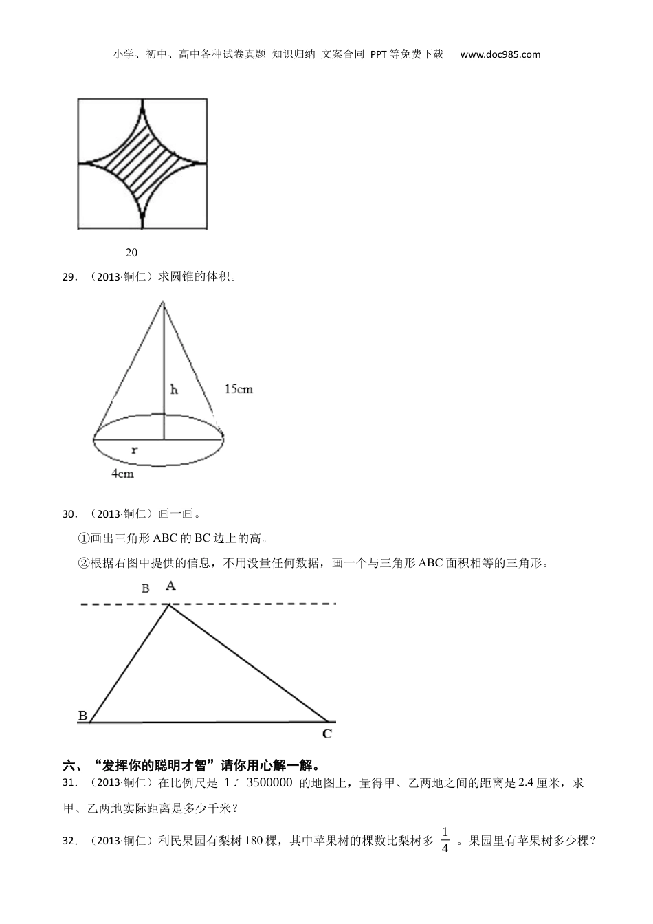 贵州铜仁市2016年小升初数学试卷(学生版).docx