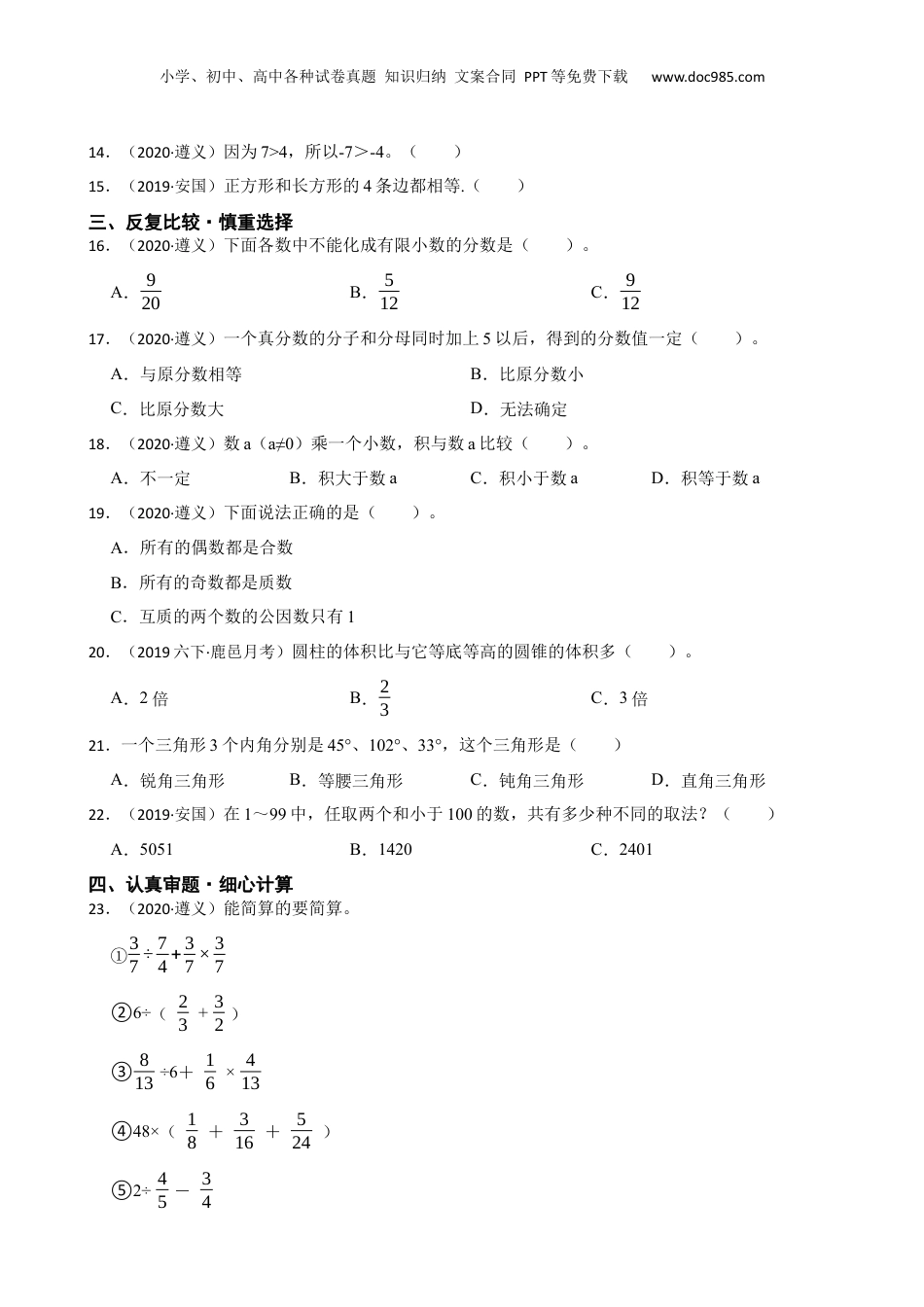 贵州省遵义市2020年小升初数学试卷(学生版).docx