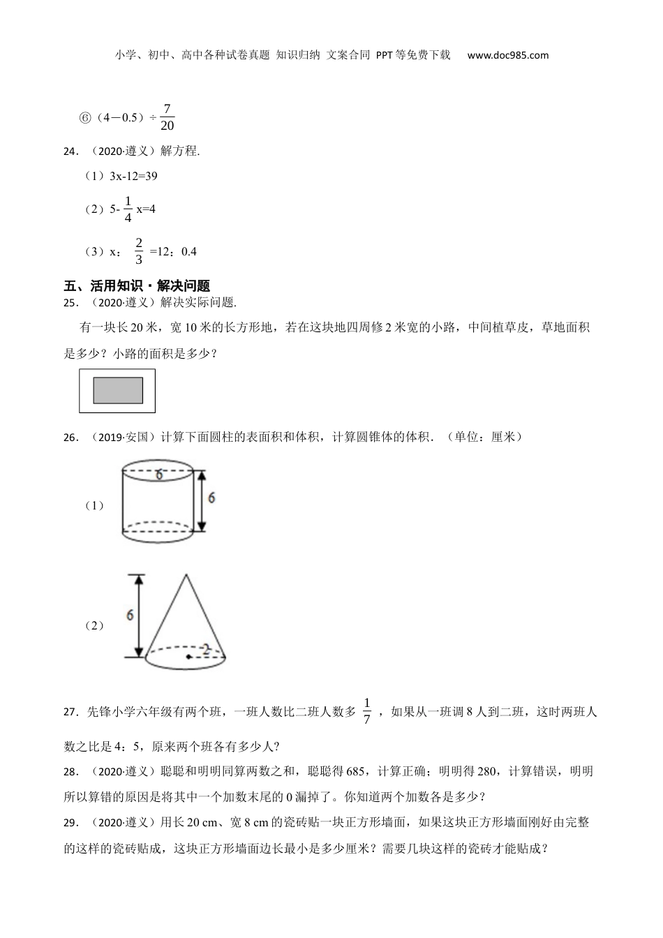 贵州省遵义市2020年小升初数学试卷(学生版).docx