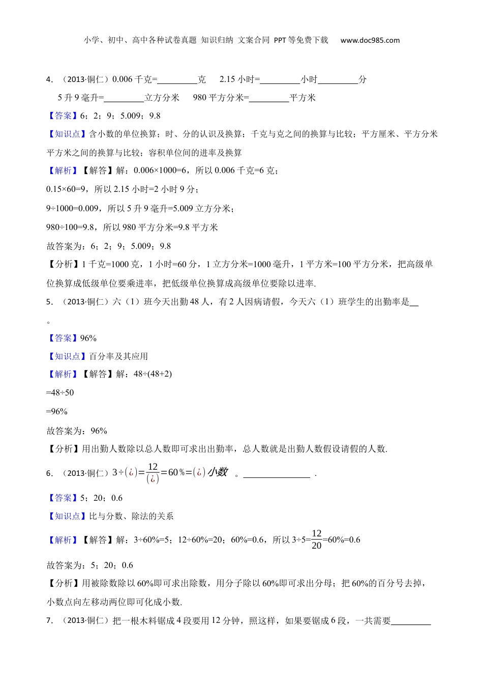 贵州铜仁市2016年小升初数学试卷(教师版).docx