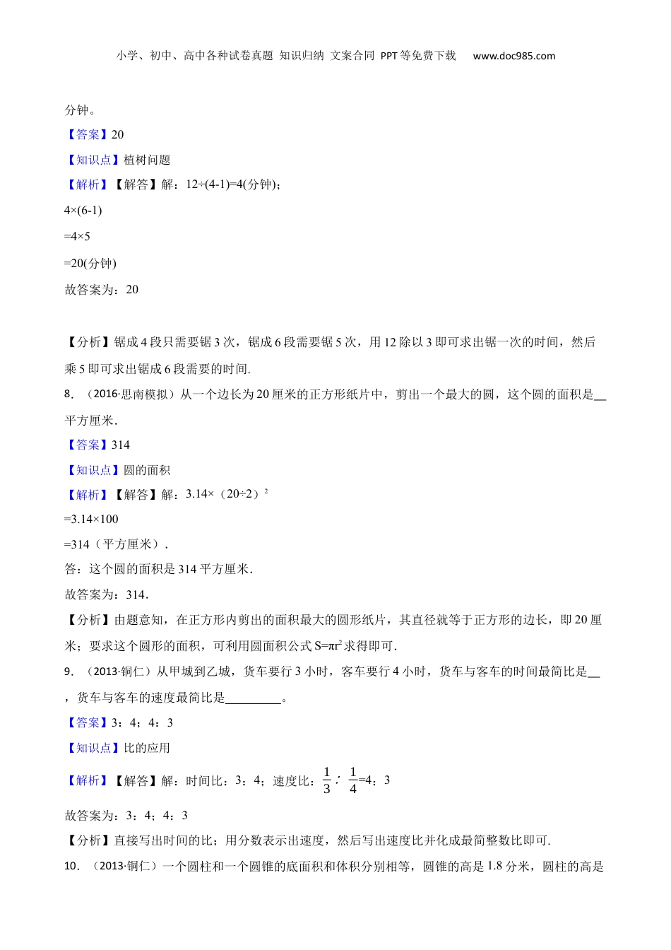 贵州铜仁市2016年小升初数学试卷(教师版).docx