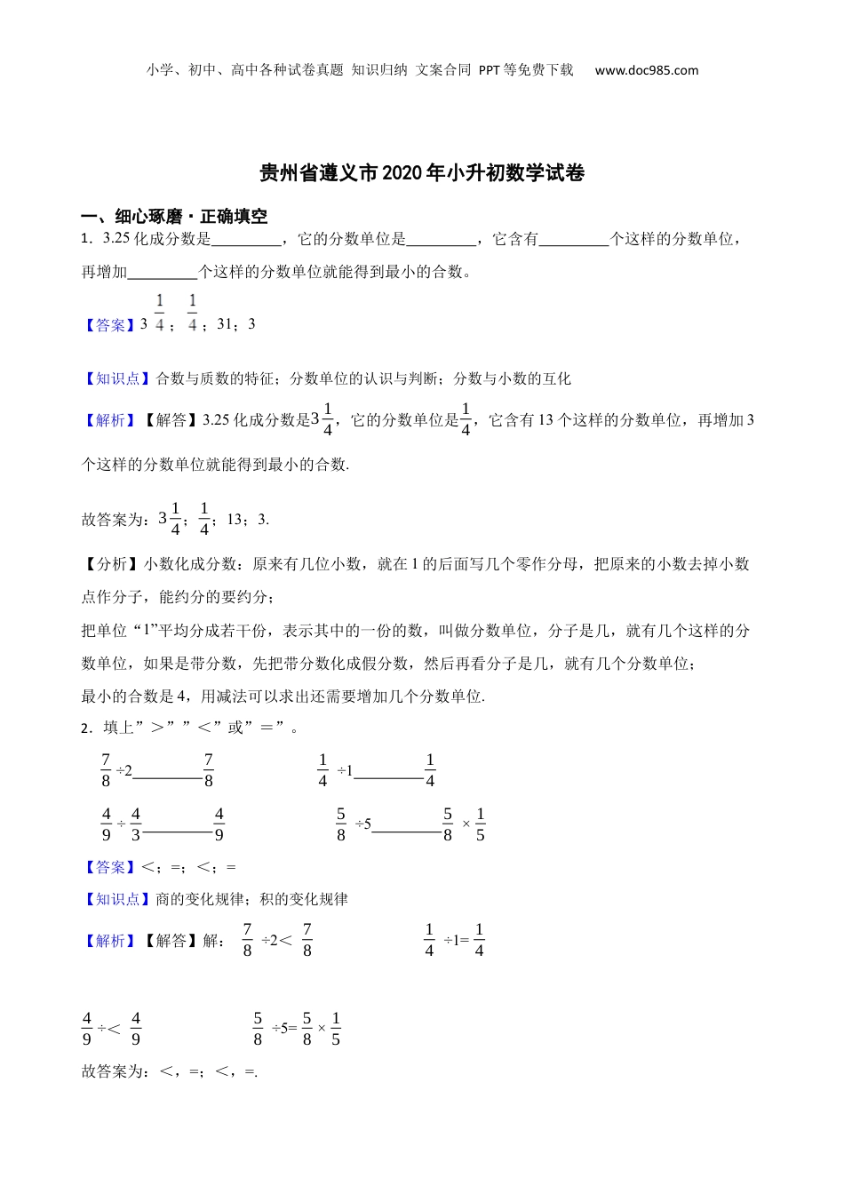 贵州省遵义市2020年小升初数学试卷(教师版).docx