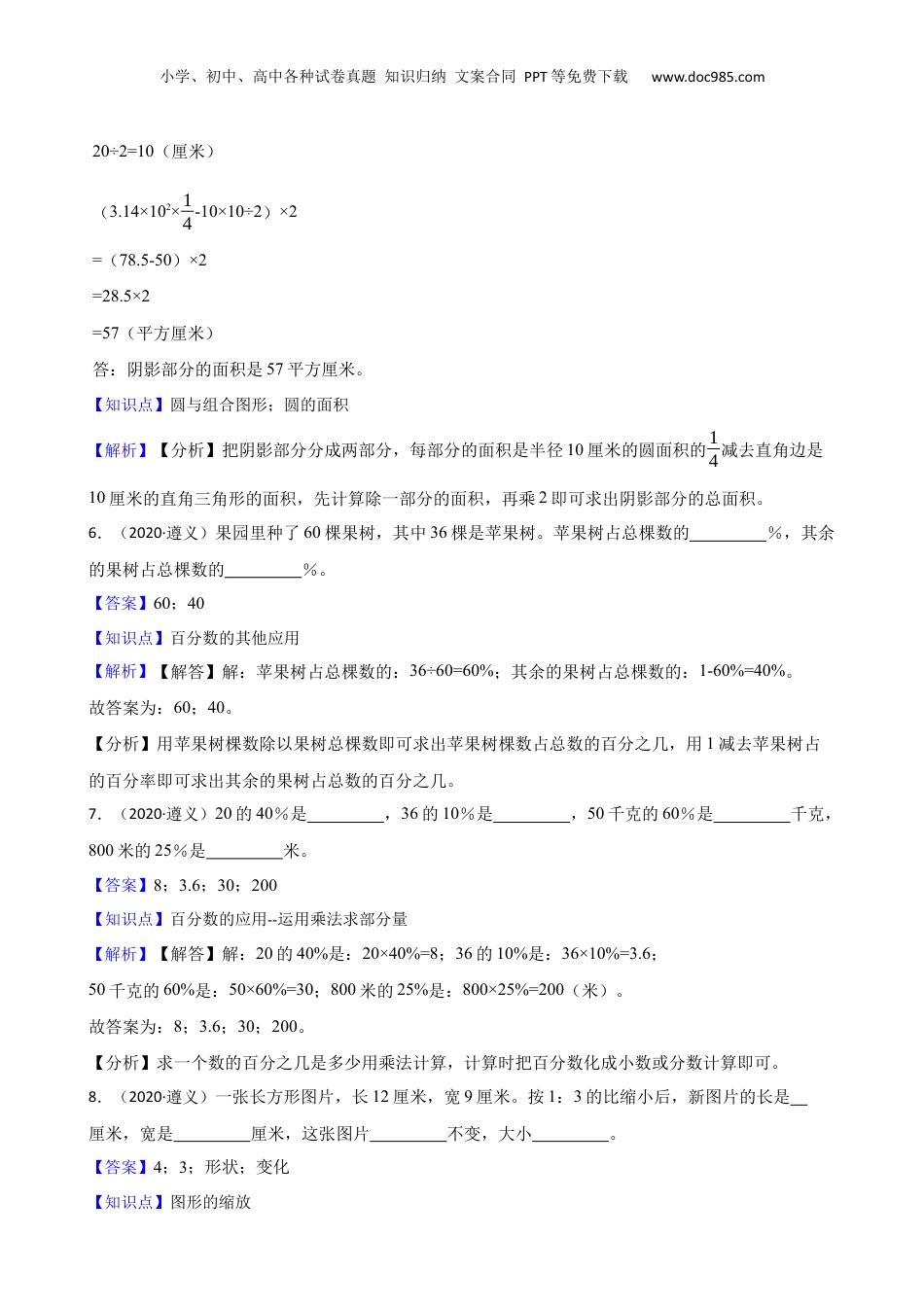 贵州省遵义市2020年小升初数学试卷(教师版).docx
