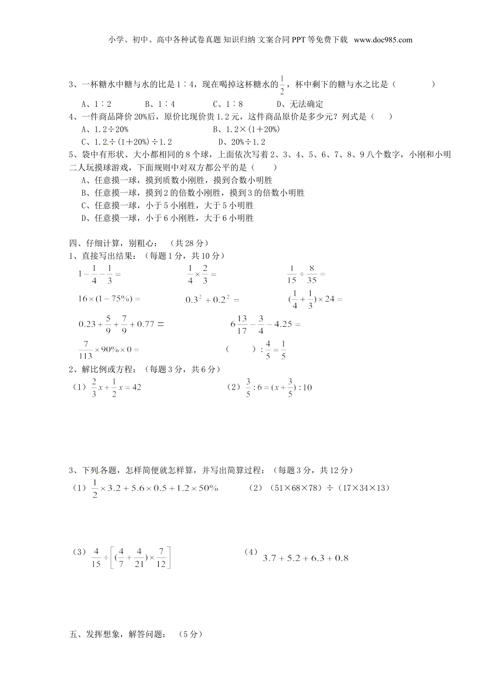 2016年贵州省小升初数学真题及答案.doc