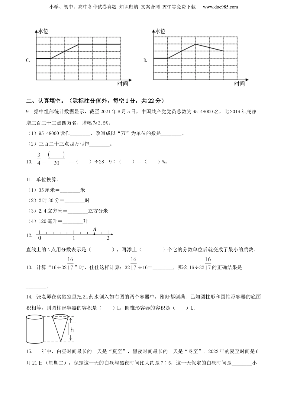 精品解析：贵州省铜仁市2022年人教版小升初考试数学试卷（原卷版）.docx