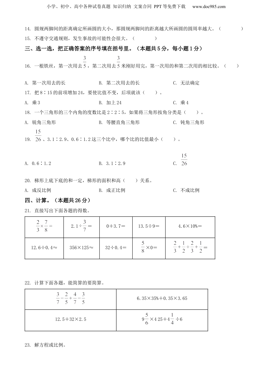 精品解析：贵州省铜仁市西片区四县2021年人教版小升初考试数学试卷（原卷版）.docx