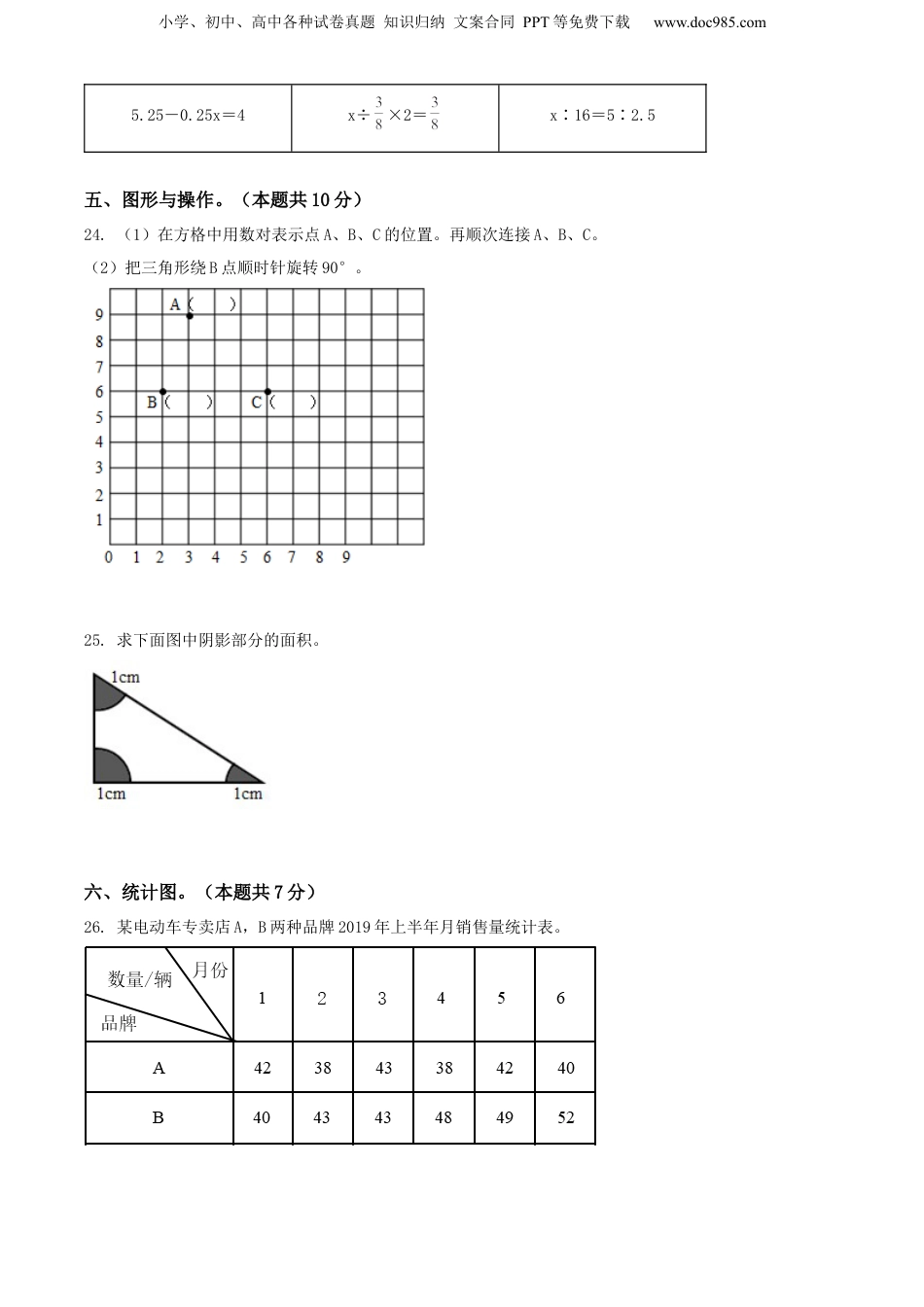 精品解析：贵州省铜仁市西片区四县2021年人教版小升初考试数学试卷（原卷版）.docx