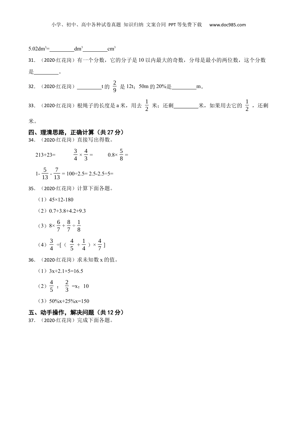 贵州省遵义市红花岗区2020年小升初数学试卷(学生版).docx