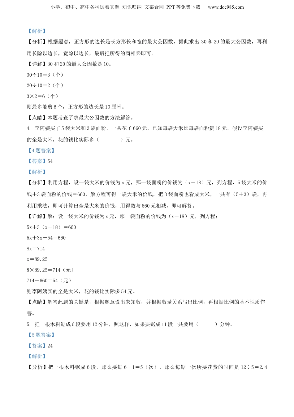 精品解析：贵州省铜仁市西片区四县2021年人教版小升初考试数学试卷（解析版）.docx